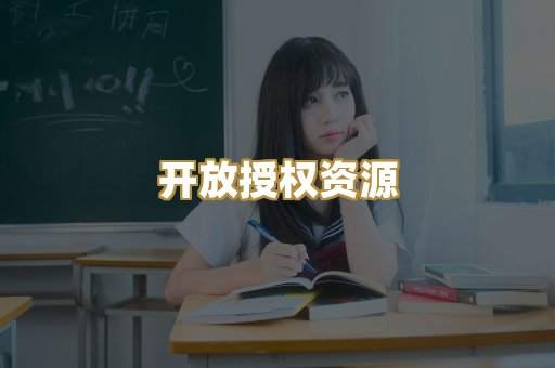 教材教辅资料